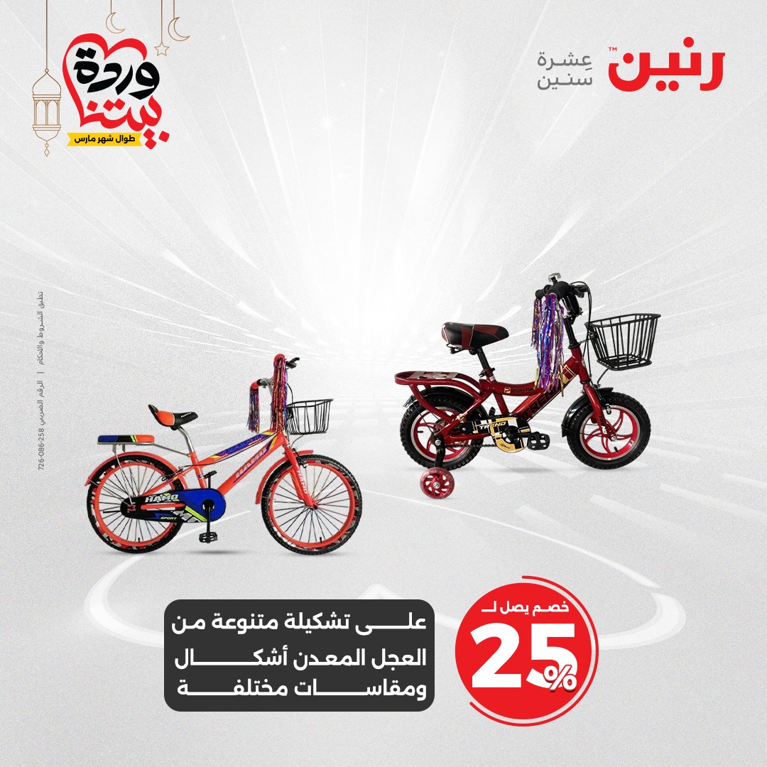 raneen offers from 27mar to 29mar 2025 عروض رنين من 27 مارس حتى 29 مارس 2025 صفحة رقم 83